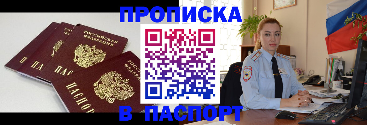 прописка поиск в Благодарном