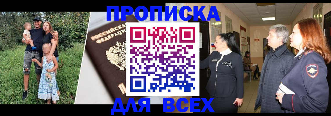 прописка штамп в Благодарном