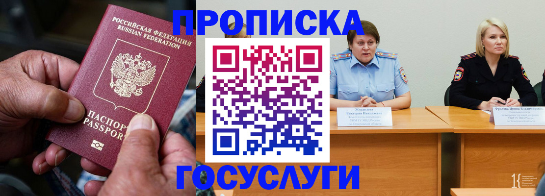 прописка регистрация в Благодарном